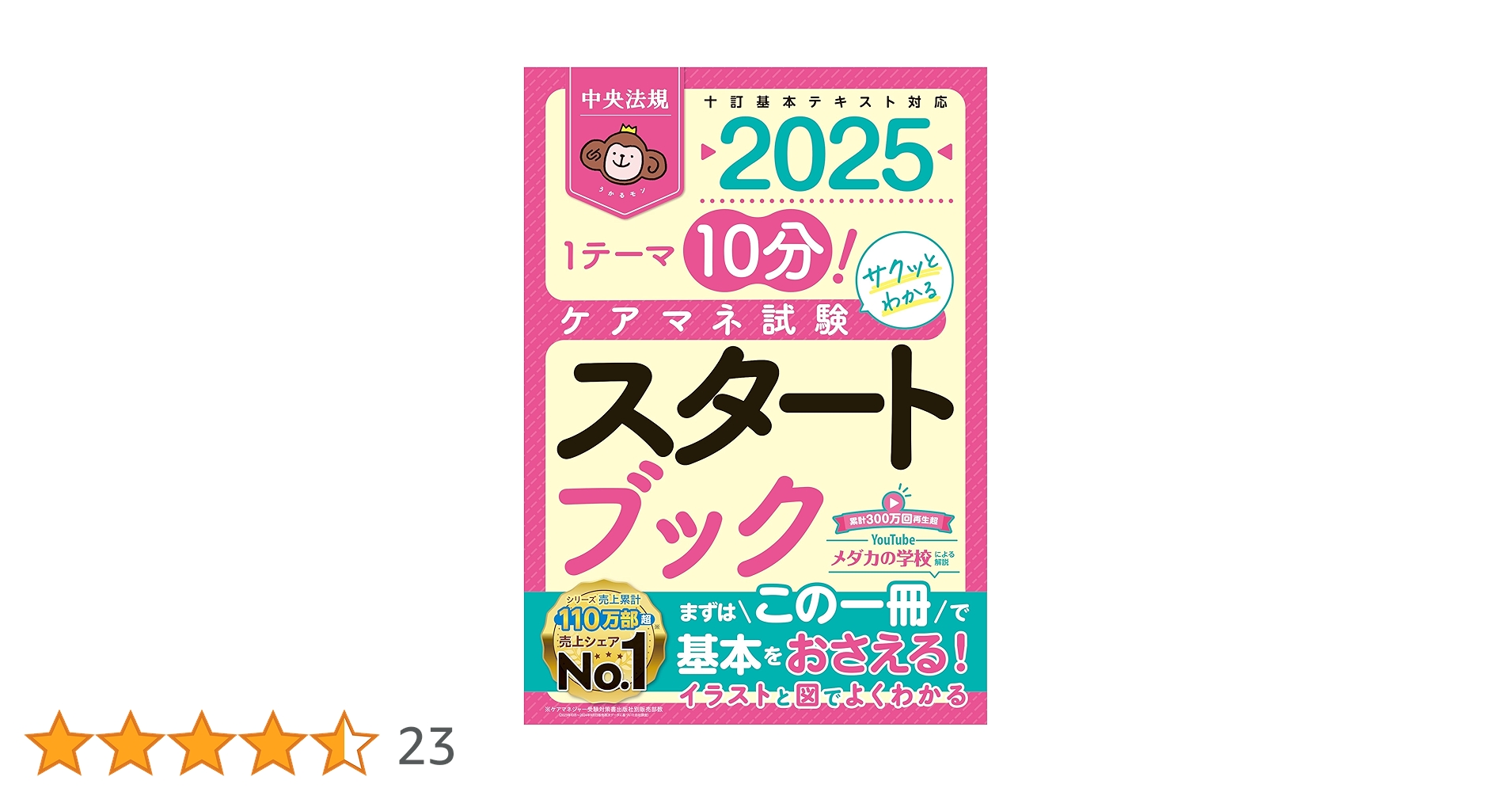 ケアマネ試験対策DVD講座　２枚組 ケアマネ合格セットMIC 吉川正人DVD2枚セット - メルカリ
